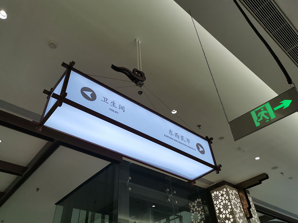 中国风灯箱 吊牌 通体发光招牌 服务区导视 餐饮标识标牌