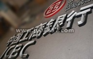 中国工商银行网点-不锈钢汽车烤漆字壳（灯槽）